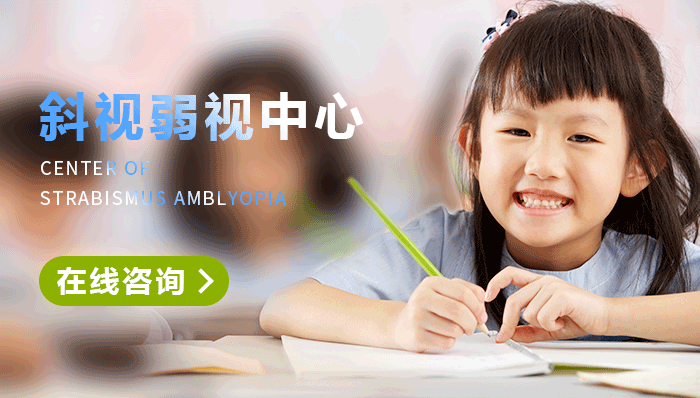 小儿&斜弱视