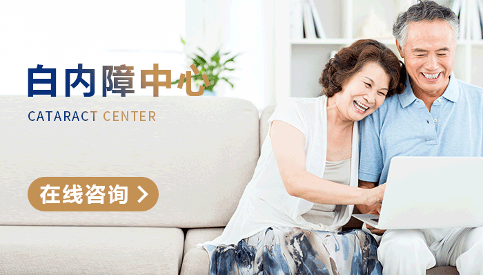 白内障专科